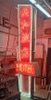 Neon - Chinese "Republic Hotel" Sign